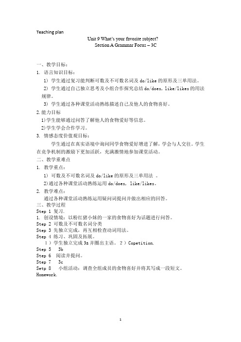 What’s your favorite subject教学设计