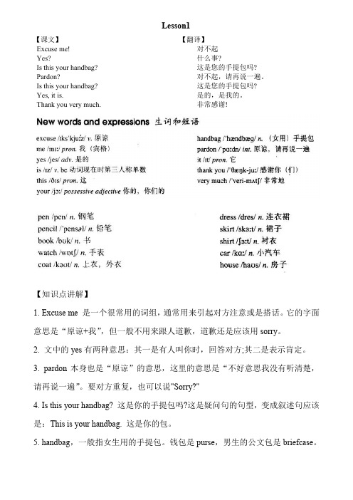 新概念英语第一册第1课Lesson1课文单词知识点