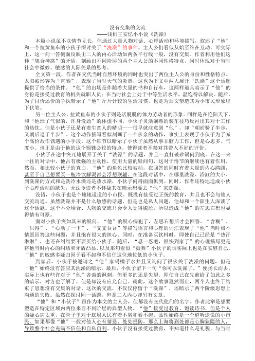 浅析王安忆小小说《洗澡》