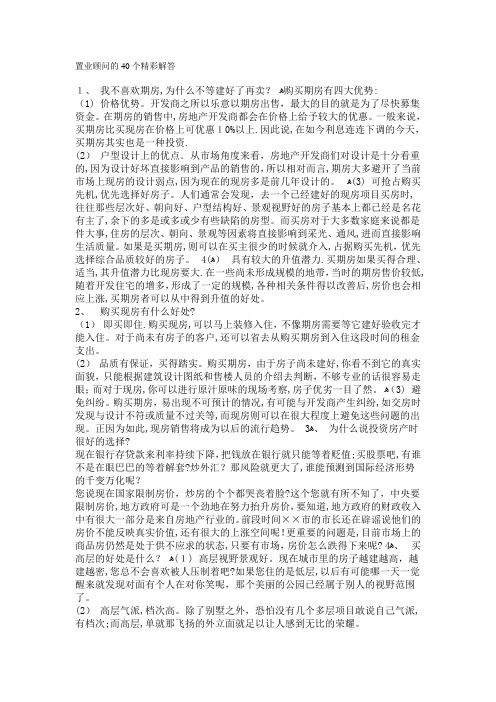 房地产销售经典说辞