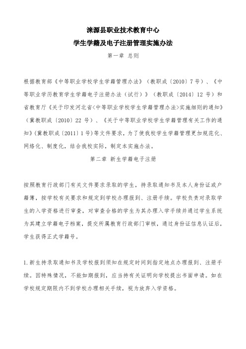 职业学校学籍管理办法