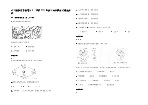 山西省临汾市侯马五0二学校2021年高三地理模拟试卷含解析