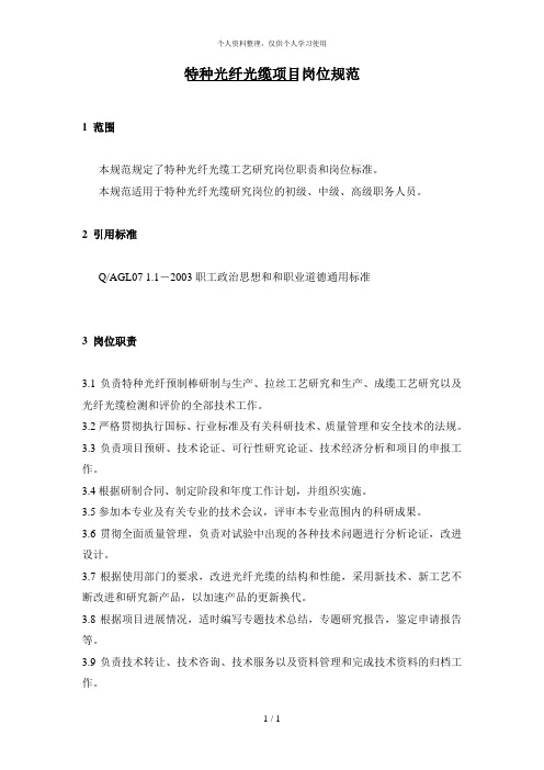 北大纵横—中国兵器工业—205所军用光纤光缆工艺研究岗位规范