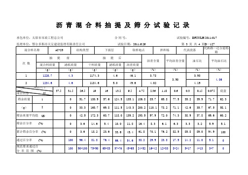 AC-25--沥青混合料抽提-稳定度自动计算表格
