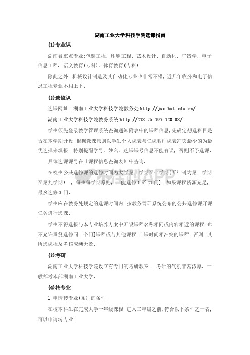湖南工业大学科技学院选课指南