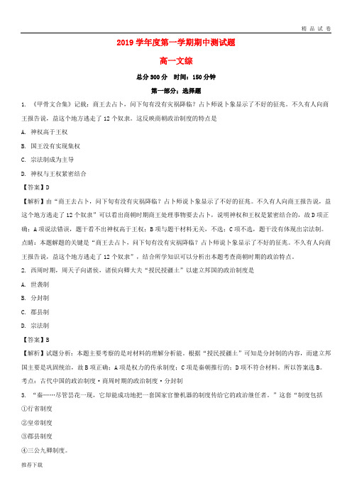 2019学年高一历史上学期期中试题(含解析) 人教新版