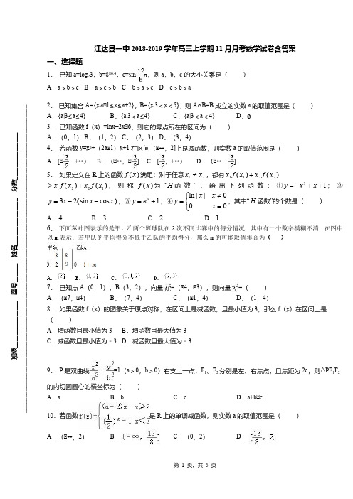 江达县一中2018-2019学年高三上学期11月月考数学试卷含答案