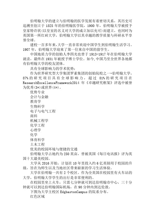 英国名校留学之伯明翰大学