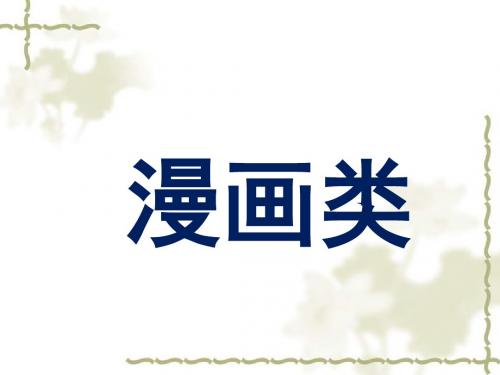 图文转换之漫画类
