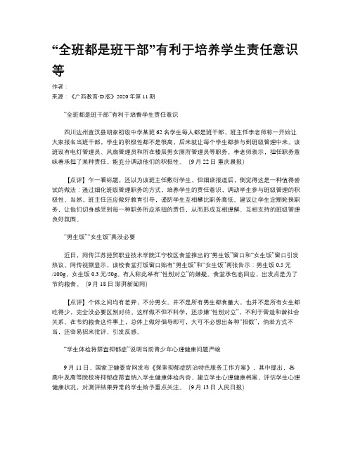 “全班都是班干部”有利于培养学生责任意识等