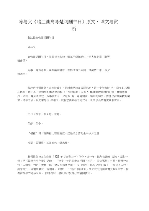 陈与义《临江仙高咏楚词酬午日》原文、译文与赏析