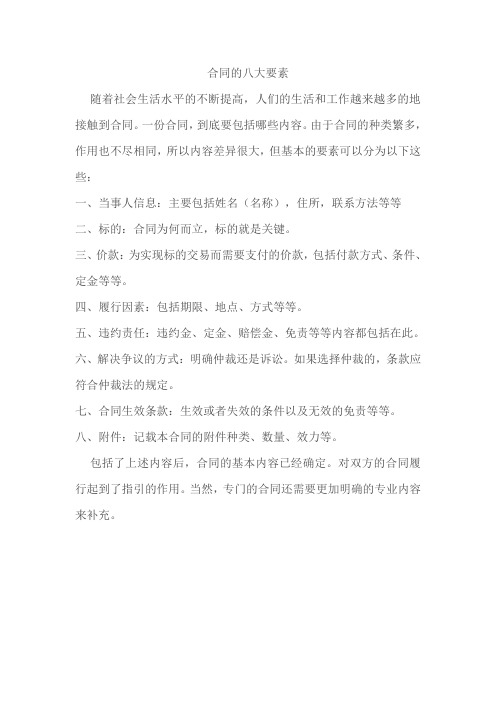 合同的八大要素