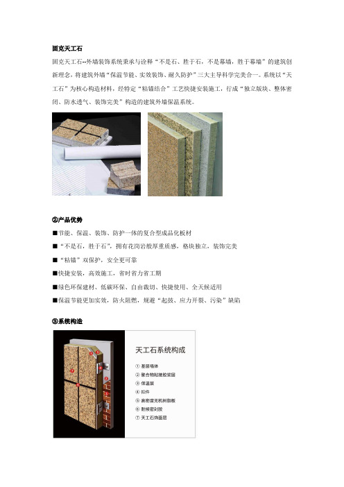 保温装饰一体板简介