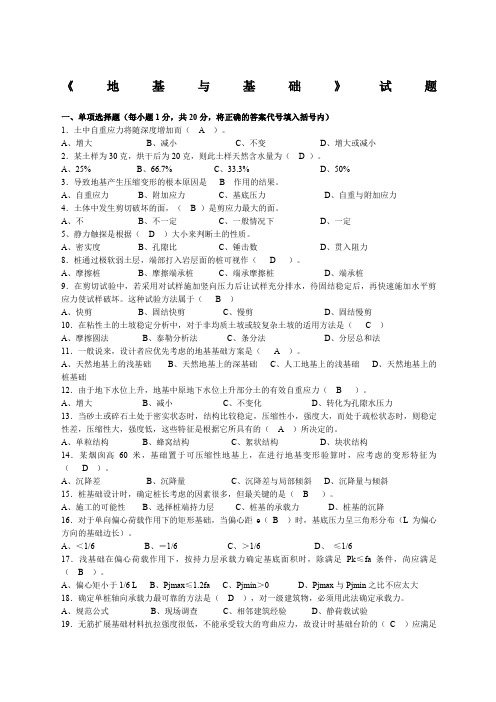 地基与基础》试题答案