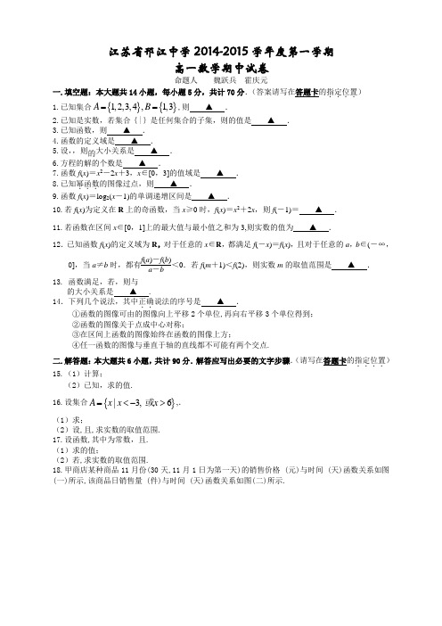 江苏省邗江中学(集团)高一上学期期中考试数学试题(无