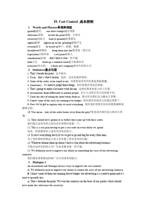 19. Cost Control成本控制