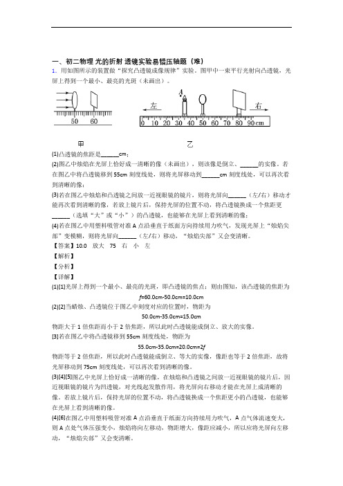 北师大版八年级物理上册 光的折射 透镜单元测试卷(含答案解析)