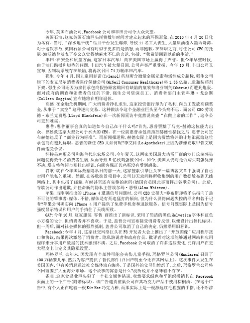 MBA商业案例：盘点2010企业最重大失误