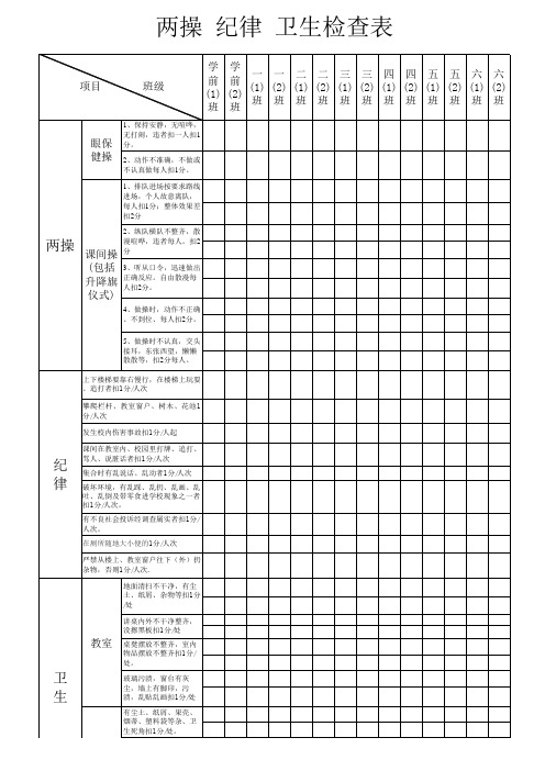 少先队检查表