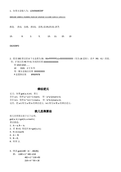 信息安全课堂练习
