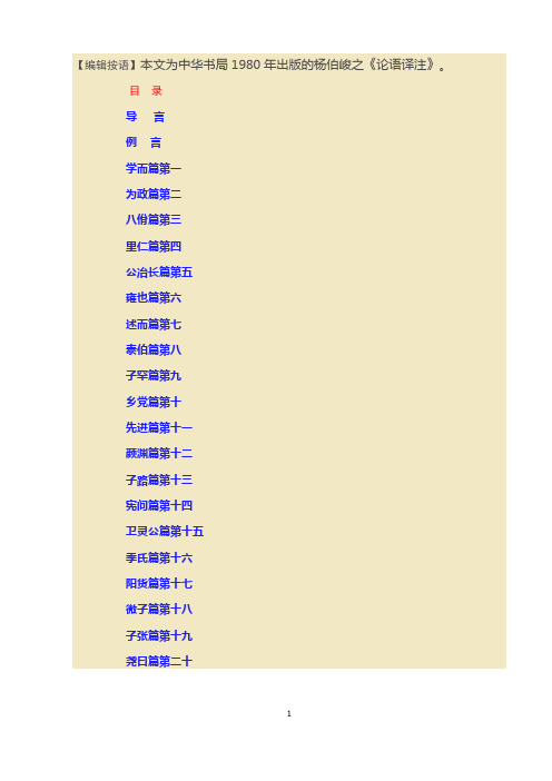 论语注解——杨伯峻