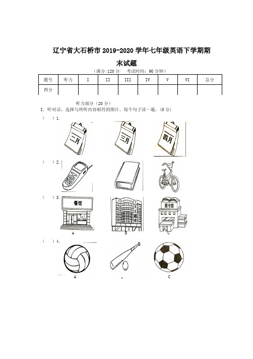 辽宁省大石桥市 七年级英语下册试题人教新目标版【精选】.doc