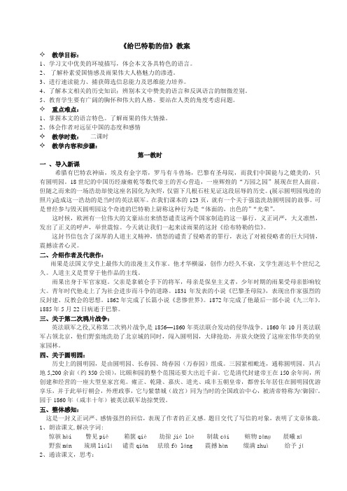 《给布特勒的信》教案