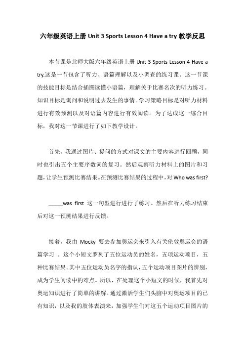 六年级英语上册Unit 3 Sports Lesson 4 Have a try教学反思