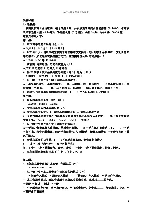 有关志愿者的试题及答案