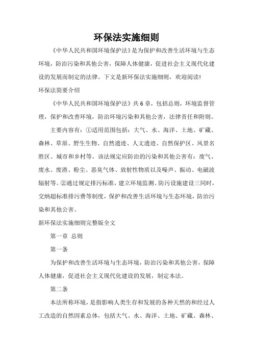  环保法实施细则