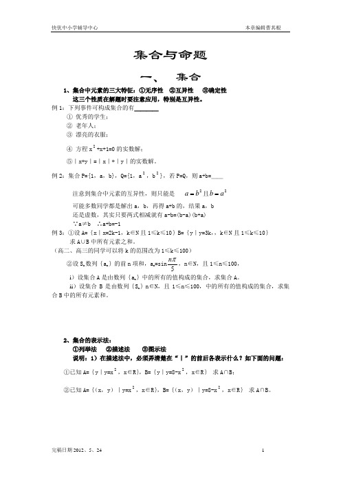 集合与命题