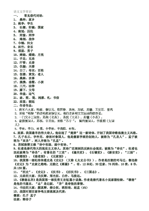 17年语文文学常识