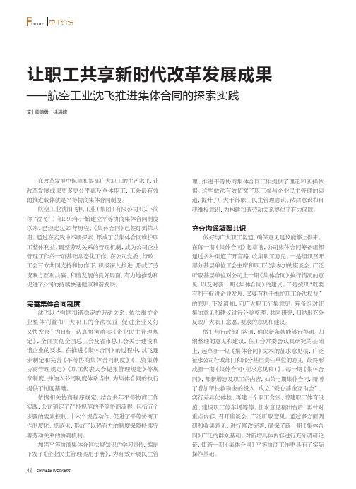 让职工共享新时代改革发展成果——航空工业沈飞推进集体合同的探索实践