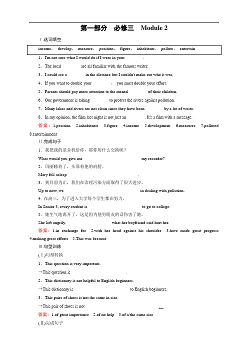 走向高考高三英语一轮(外研版)复习：必修3 课件+课时巩固+综合测试(19份打包)必修3 Module 2 巩固