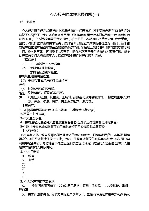 介入超声临床技术操作规范