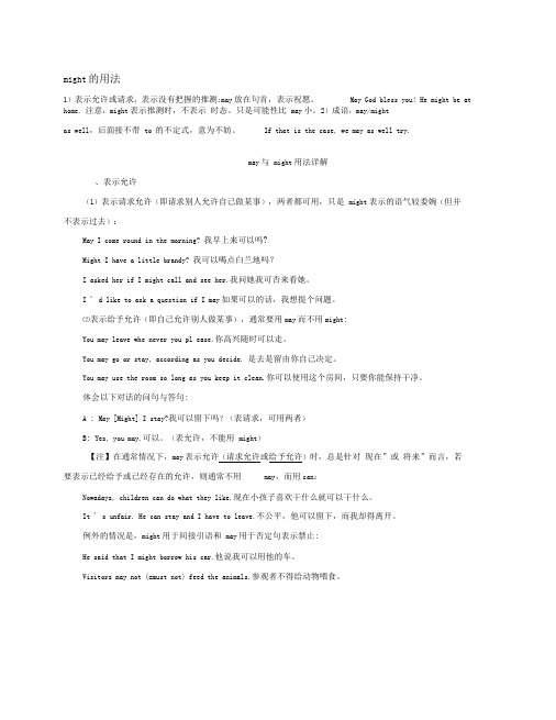 might的用法