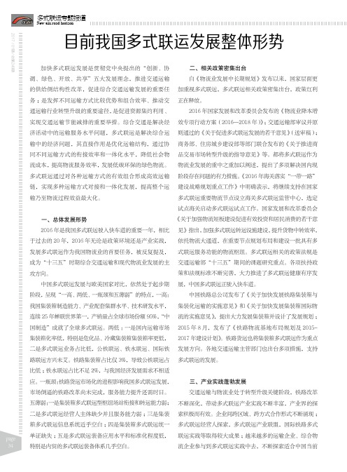 目前我国多式联运发展整体形势