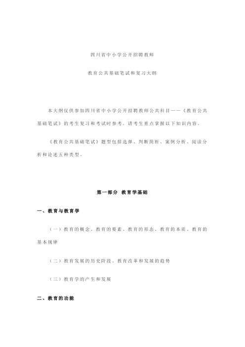 教育综合知识考试提纲