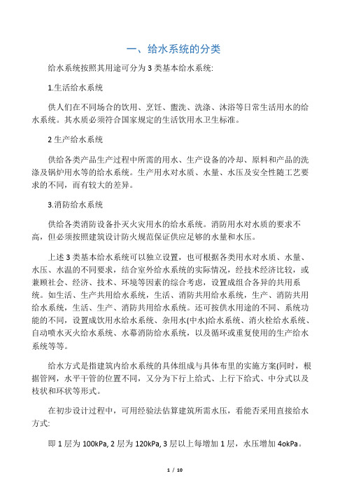 建筑给水排水工程重点整理