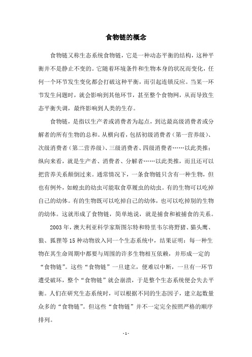 食物链的概念