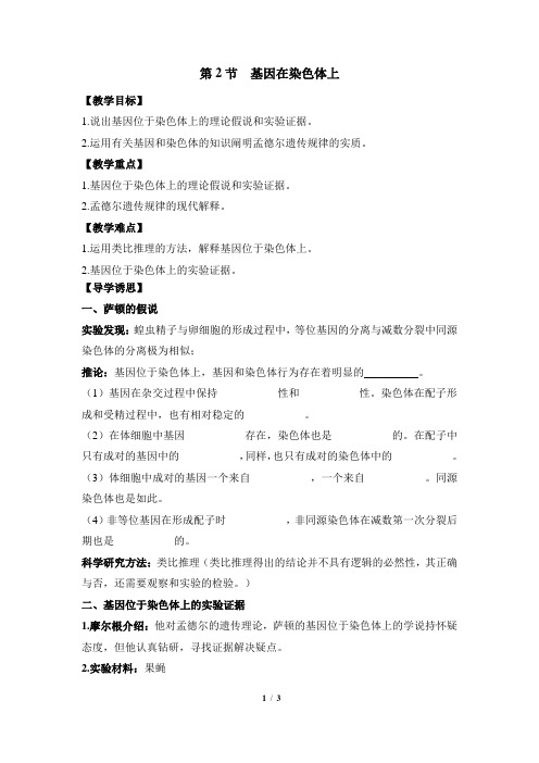 《基因在染色体上》导学案