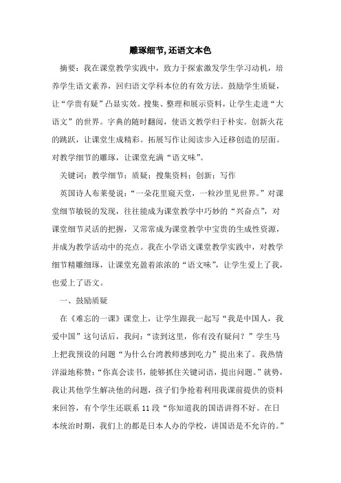 雕琢细节,还语文本色