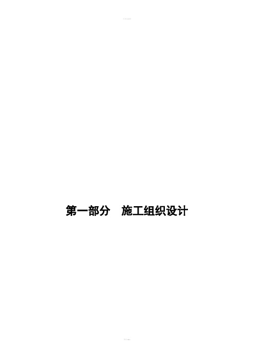 《市政工程技术标》word版