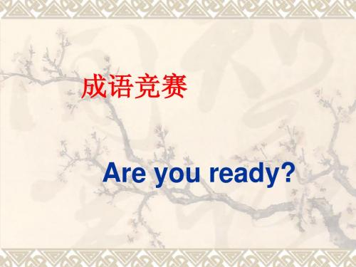 《旅鼠之谜》ppt课件