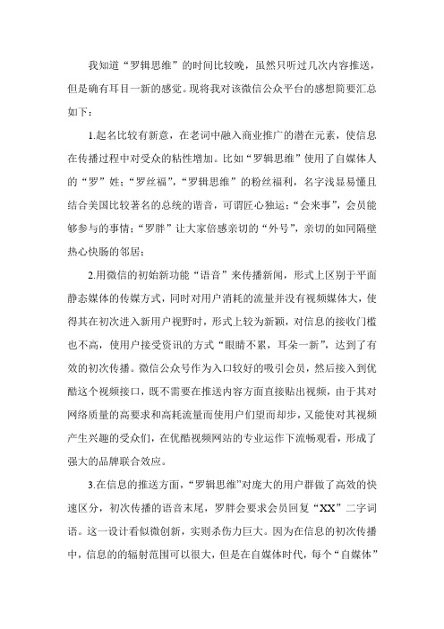 对罗辑思维的一点感悟