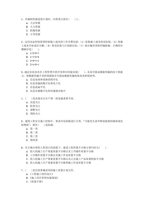 2013一级西藏自治区建造师考试施工管理考试技巧、答题原则