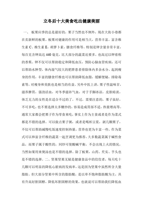 立冬后十大美食吃出健康美丽
