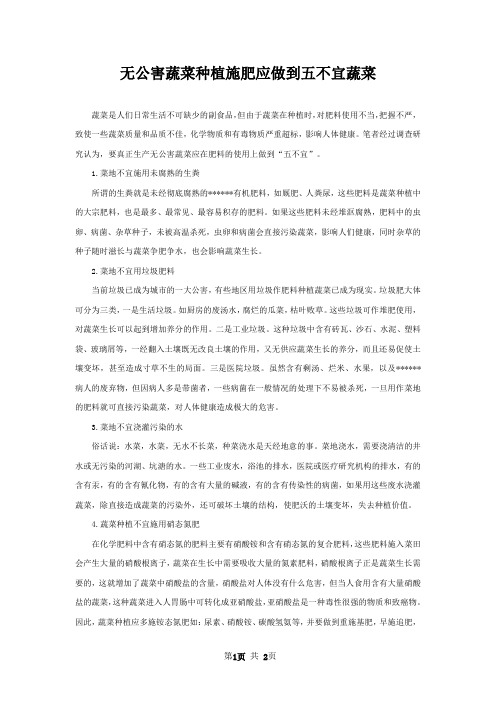 无公害蔬菜种植施肥应做到五不宜蔬菜