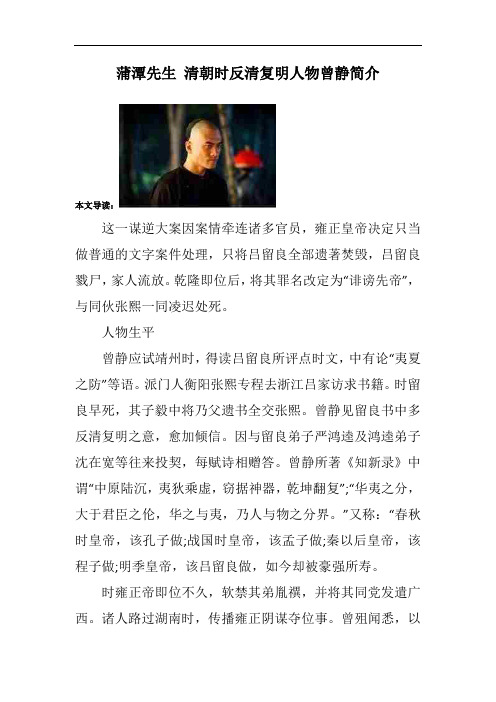 蒲潭先生 清朝时反清复明人物曾静简介