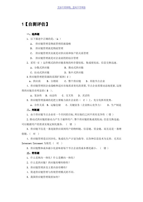 供应链自测题-答案